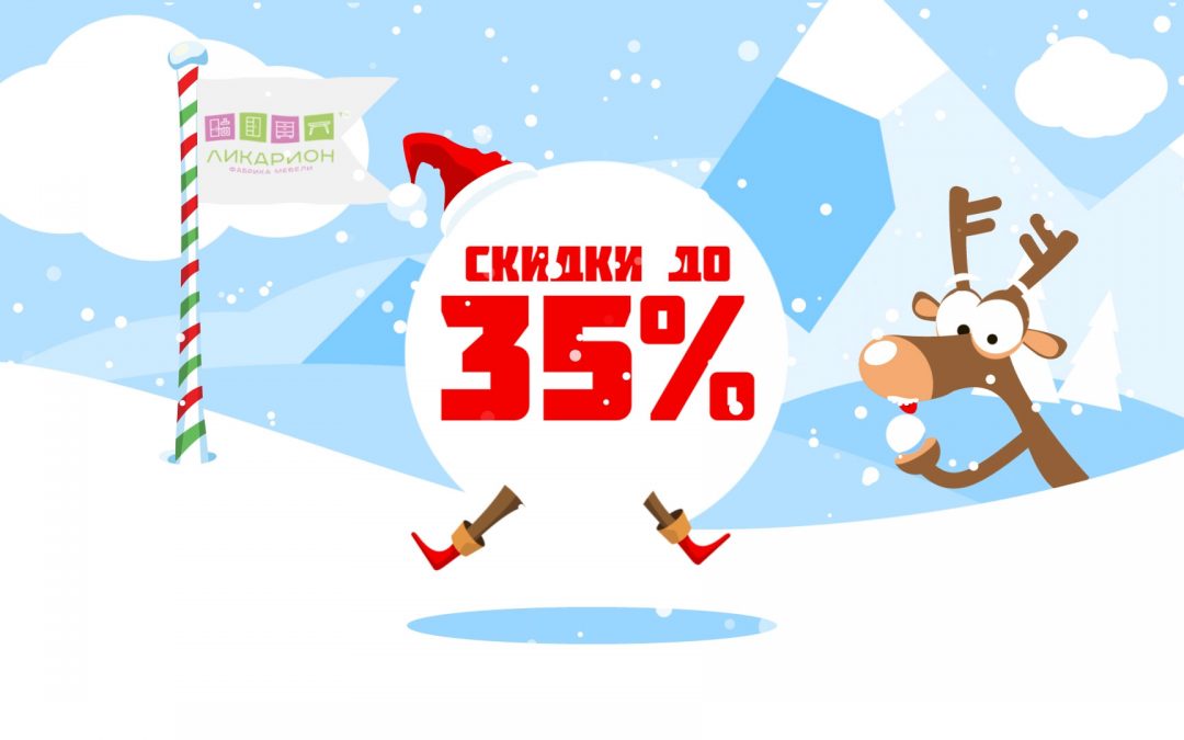 Новогодние скидки!