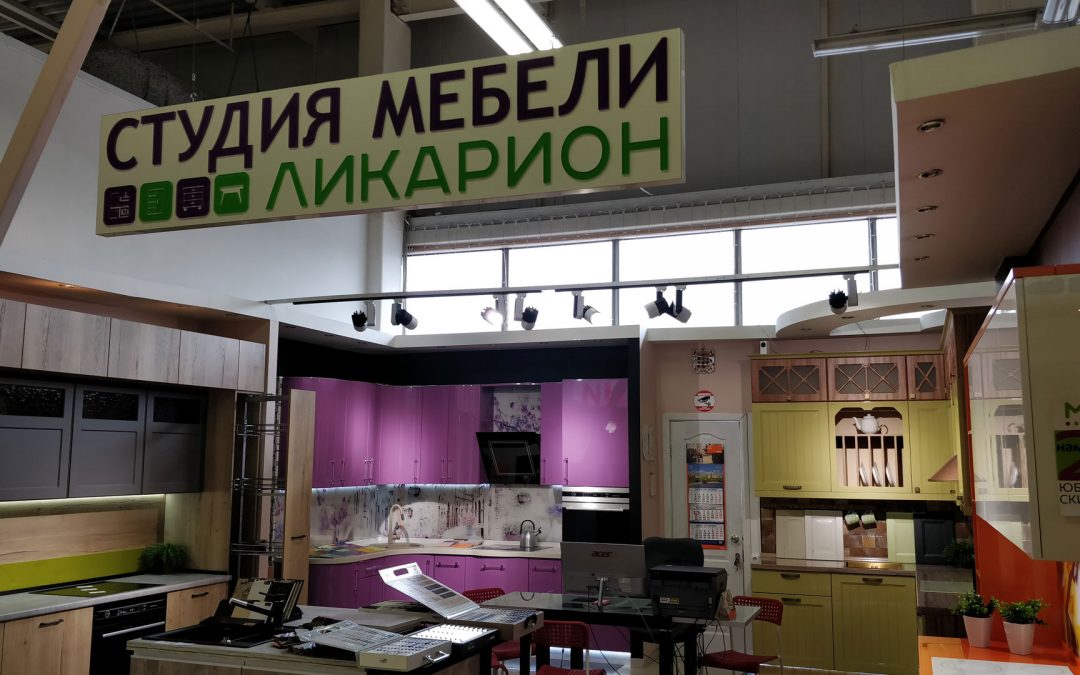 Покупайте мебель торговой марки ЛИКАРИОН в только официальных салонах!